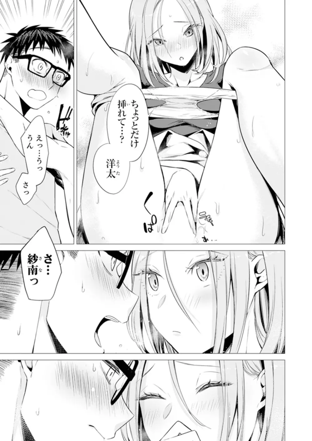 あと1mmで挿入っちゃうね?雑魚寝してたら隣の女子にイジられて… 1-10 Page.235