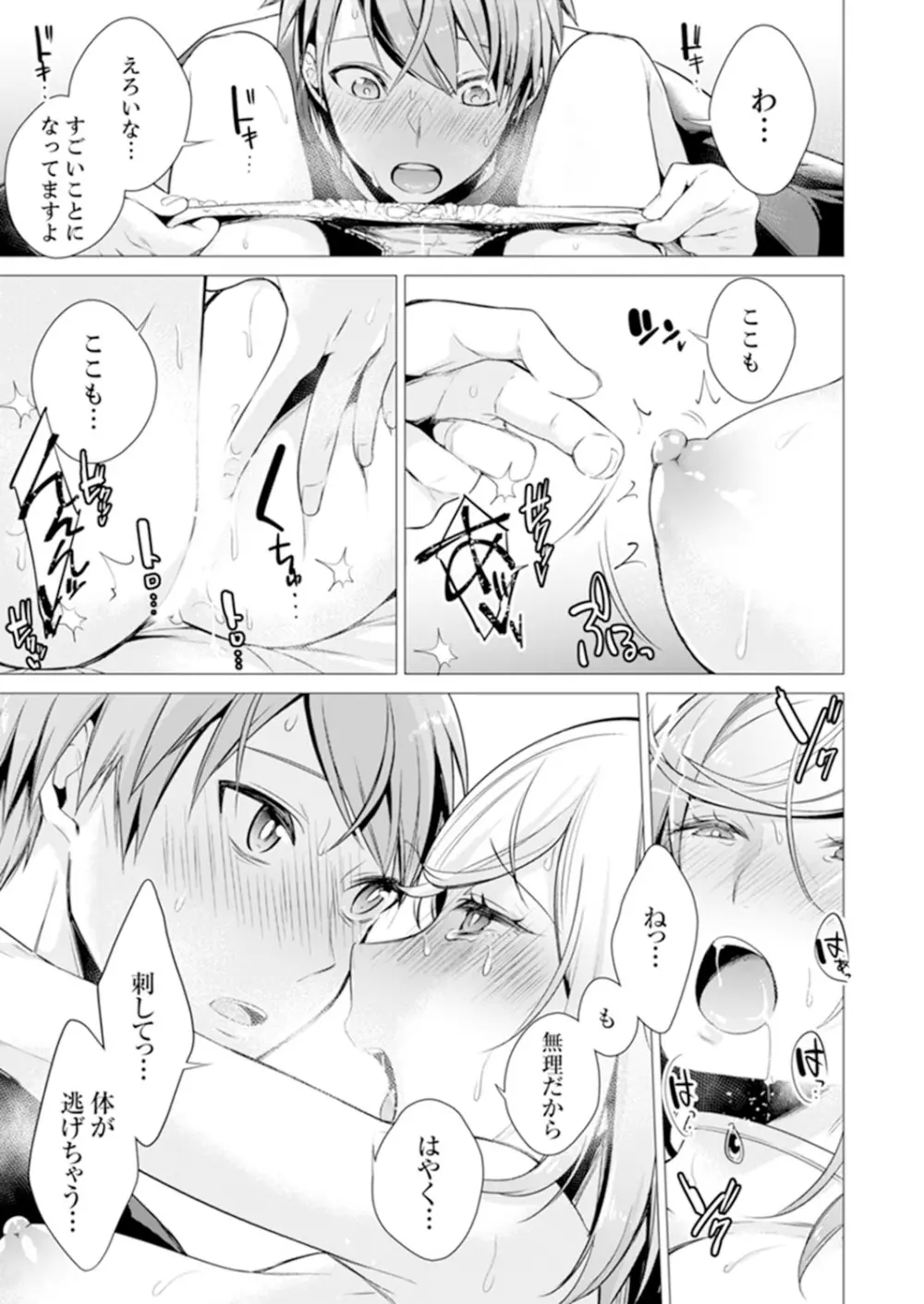 あと1mmで挿入っちゃうね?雑魚寝してたら隣の女子にイジられて… 1-10 Page.265