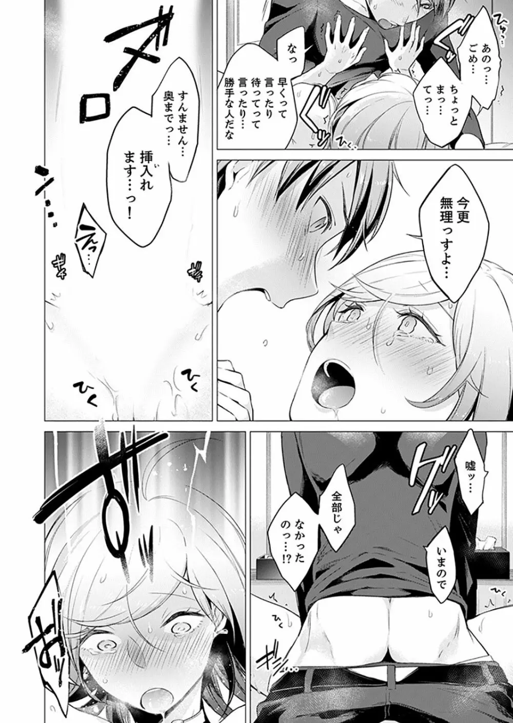 あと1mmで挿入っちゃうね?雑魚寝してたら隣の女子にイジられて… 1-10 Page.274