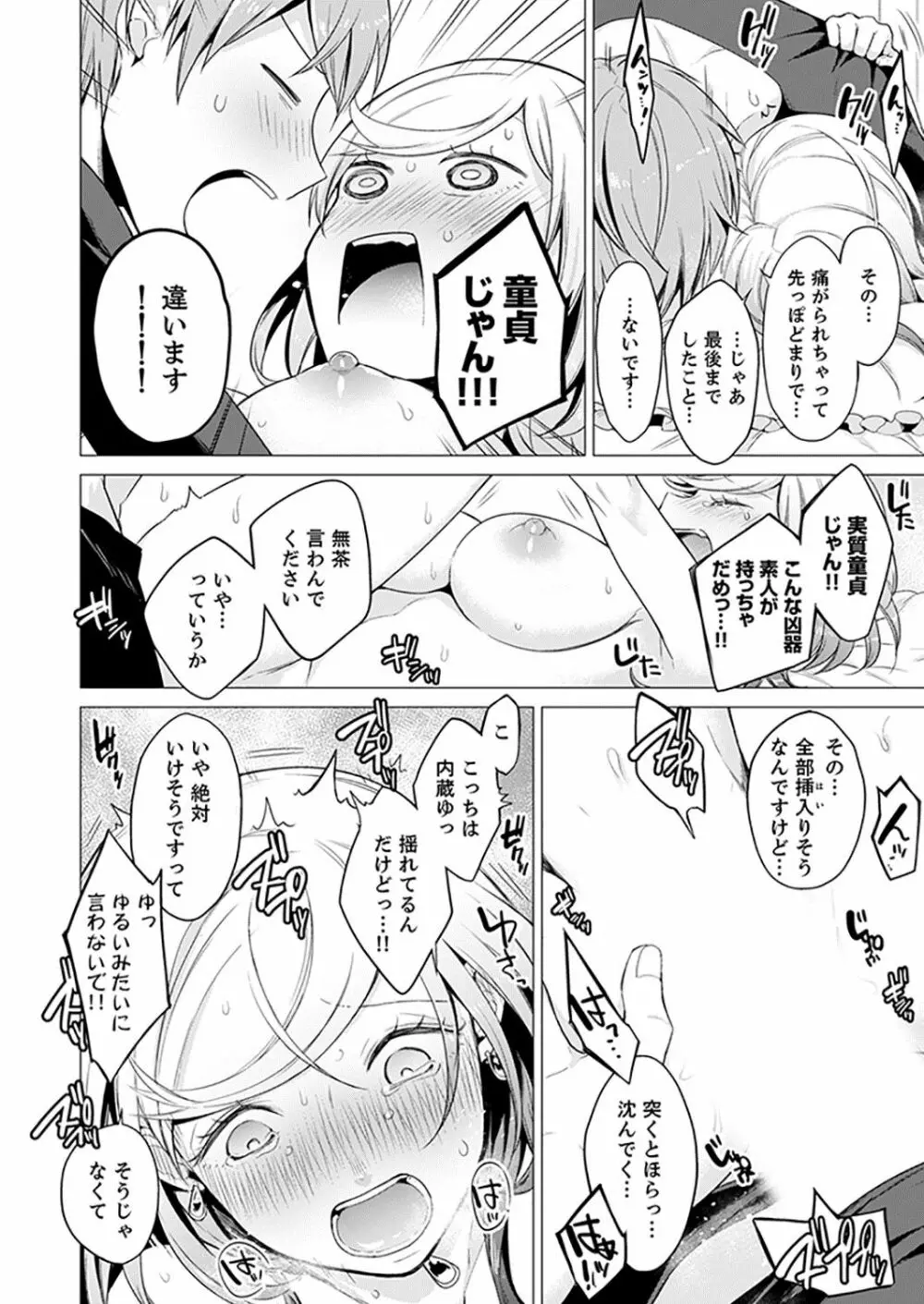 あと1mmで挿入っちゃうね?雑魚寝してたら隣の女子にイジられて… 1-10 Page.276