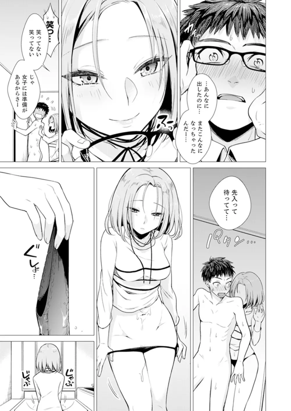 あと1mmで挿入っちゃうね?雑魚寝してたら隣の女子にイジられて… 1-10 Page.37