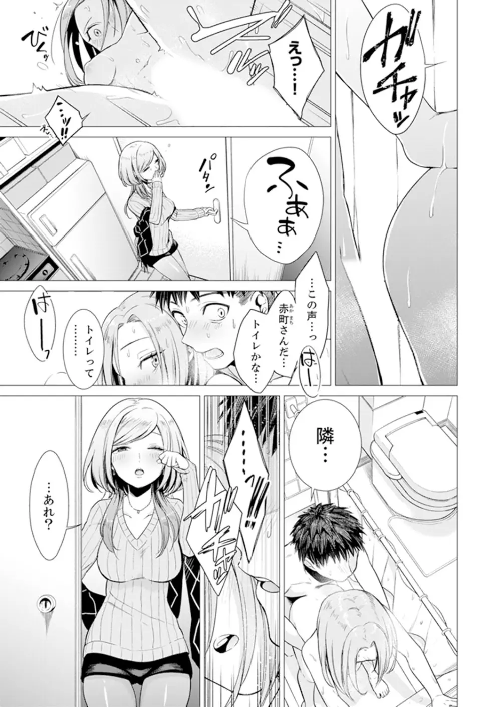 あと1mmで挿入っちゃうね?雑魚寝してたら隣の女子にイジられて… 1-10 Page.43