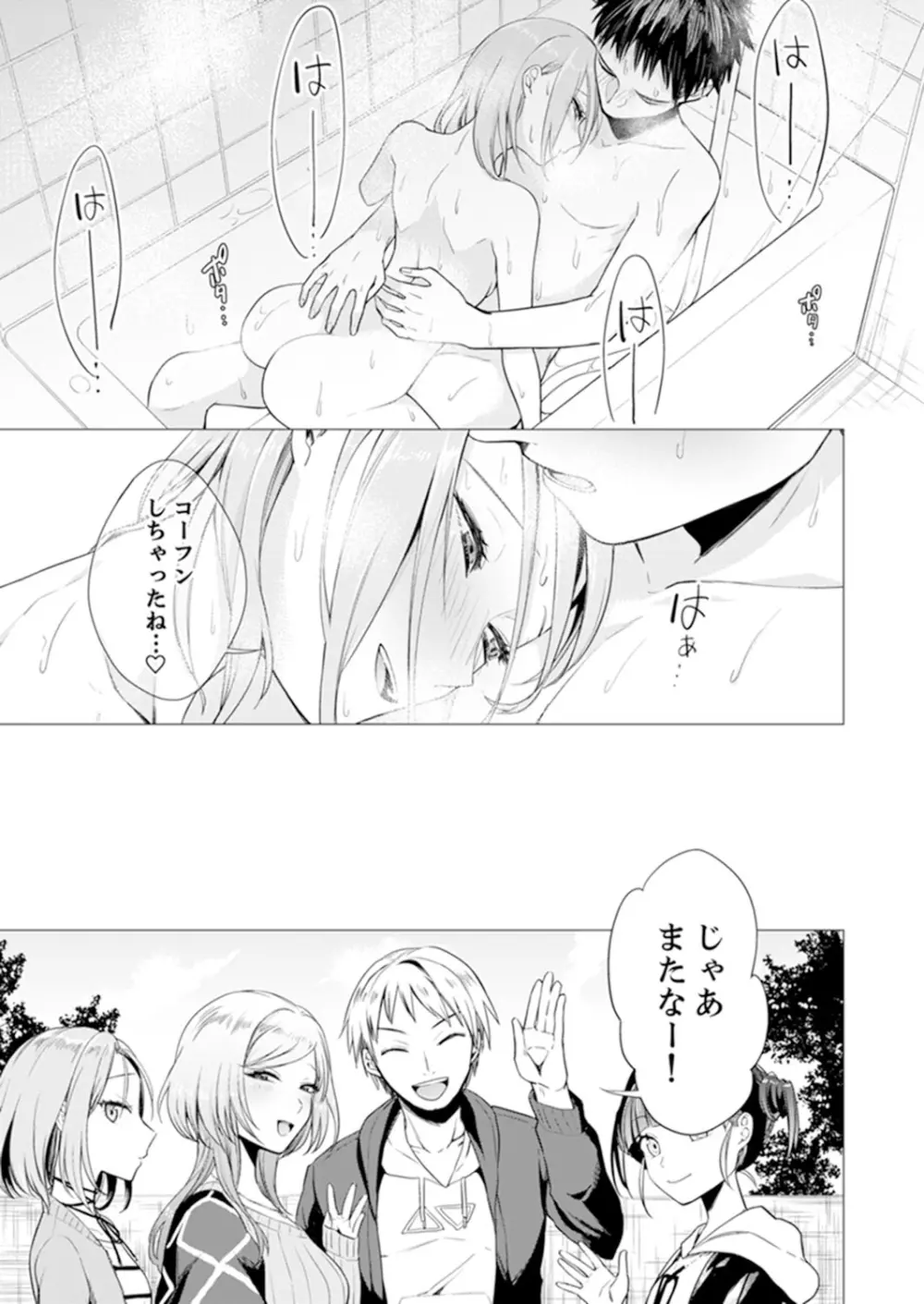 あと1mmで挿入っちゃうね?雑魚寝してたら隣の女子にイジられて… 1-10 Page.53