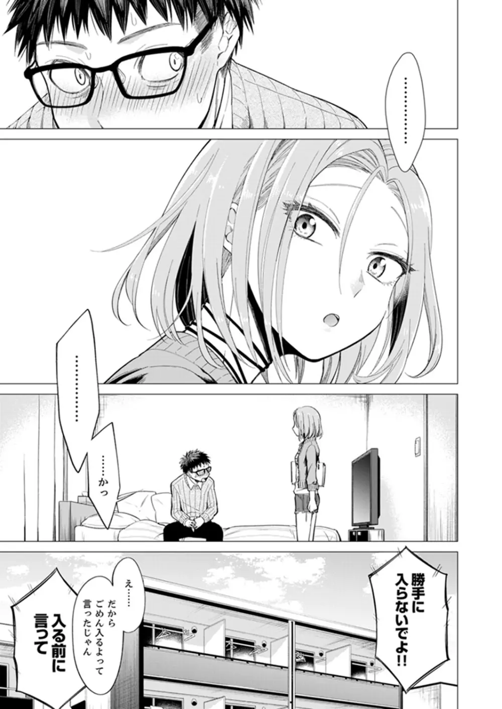 あと1mmで挿入っちゃうね?雑魚寝してたら隣の女子にイジられて… 1-10 Page.63