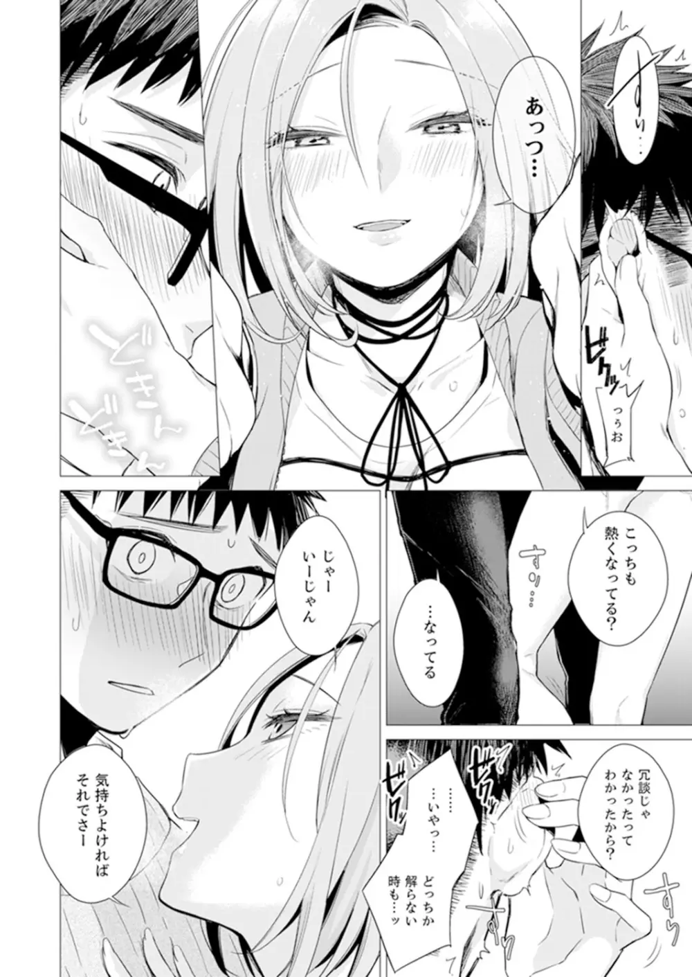 あと1mmで挿入っちゃうね?雑魚寝してたら隣の女子にイジられて… 1-10 Page.70