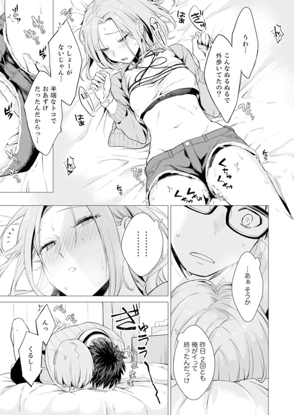 あと1mmで挿入っちゃうね?雑魚寝してたら隣の女子にイジられて… 1-10 Page.73