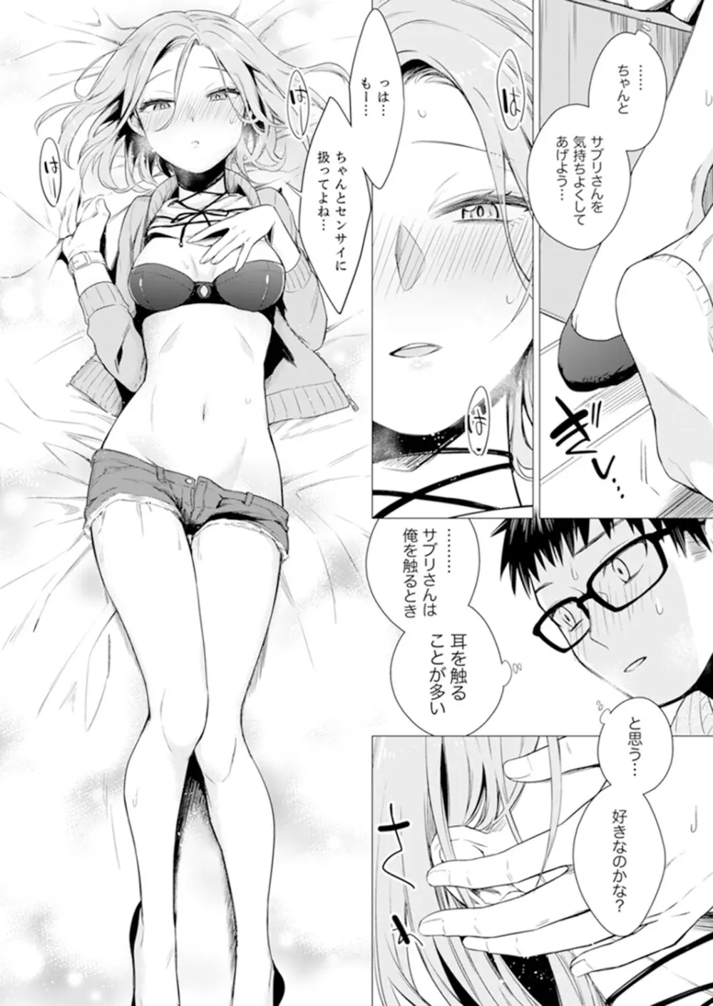 あと1mmで挿入っちゃうね?雑魚寝してたら隣の女子にイジられて… 1-10 Page.74