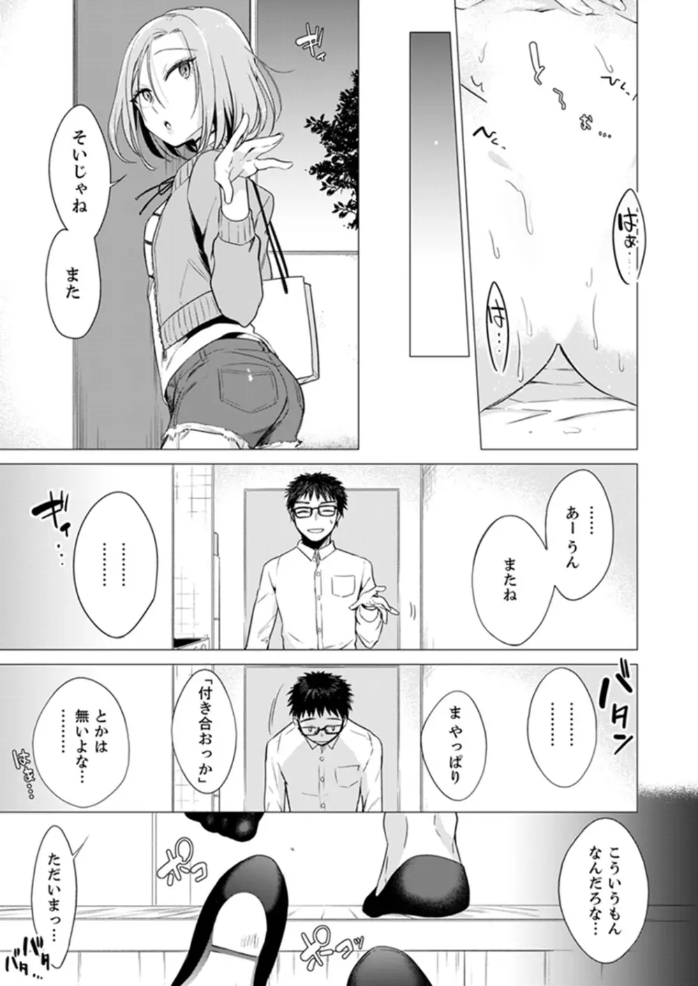 あと1mmで挿入っちゃうね?雑魚寝してたら隣の女子にイジられて… 1-10 Page.85