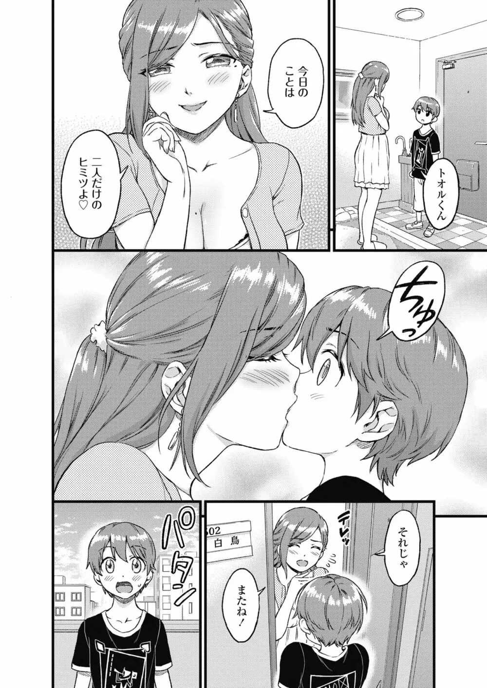 おっぱいな夏休み Page.19