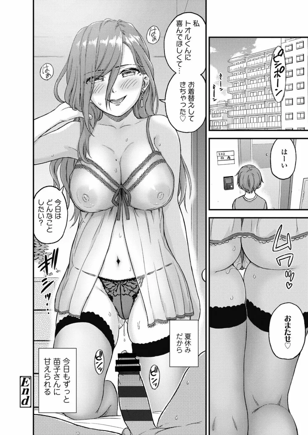 おっぱいな夏休み Page.51