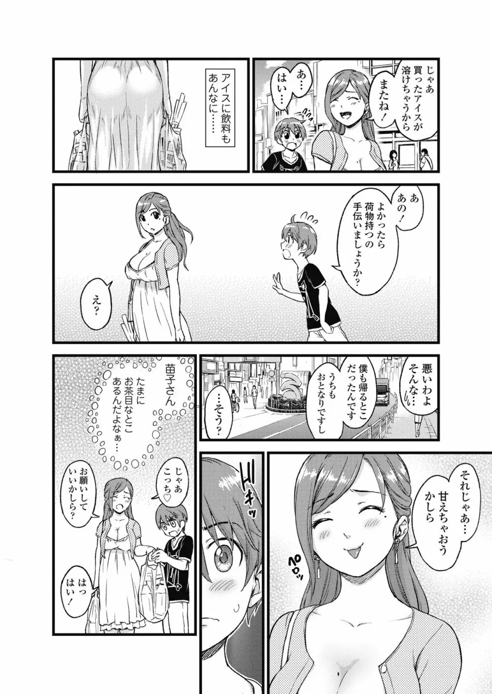 おっぱいな夏休み Page.7