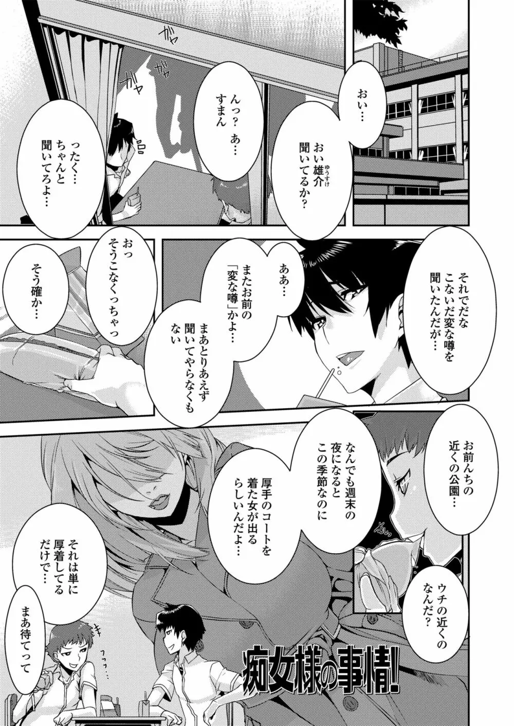 校姦日記 Page.111