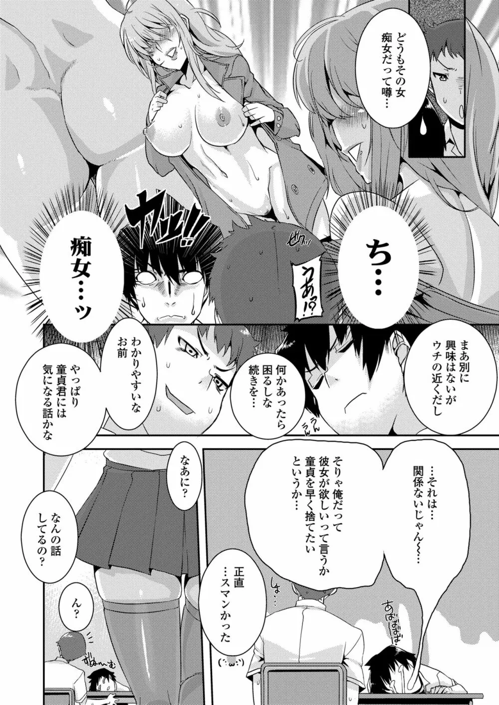 校姦日記 Page.112