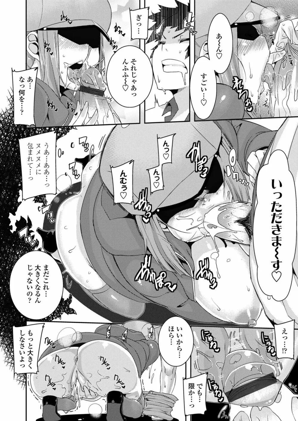 校姦日記 Page.120