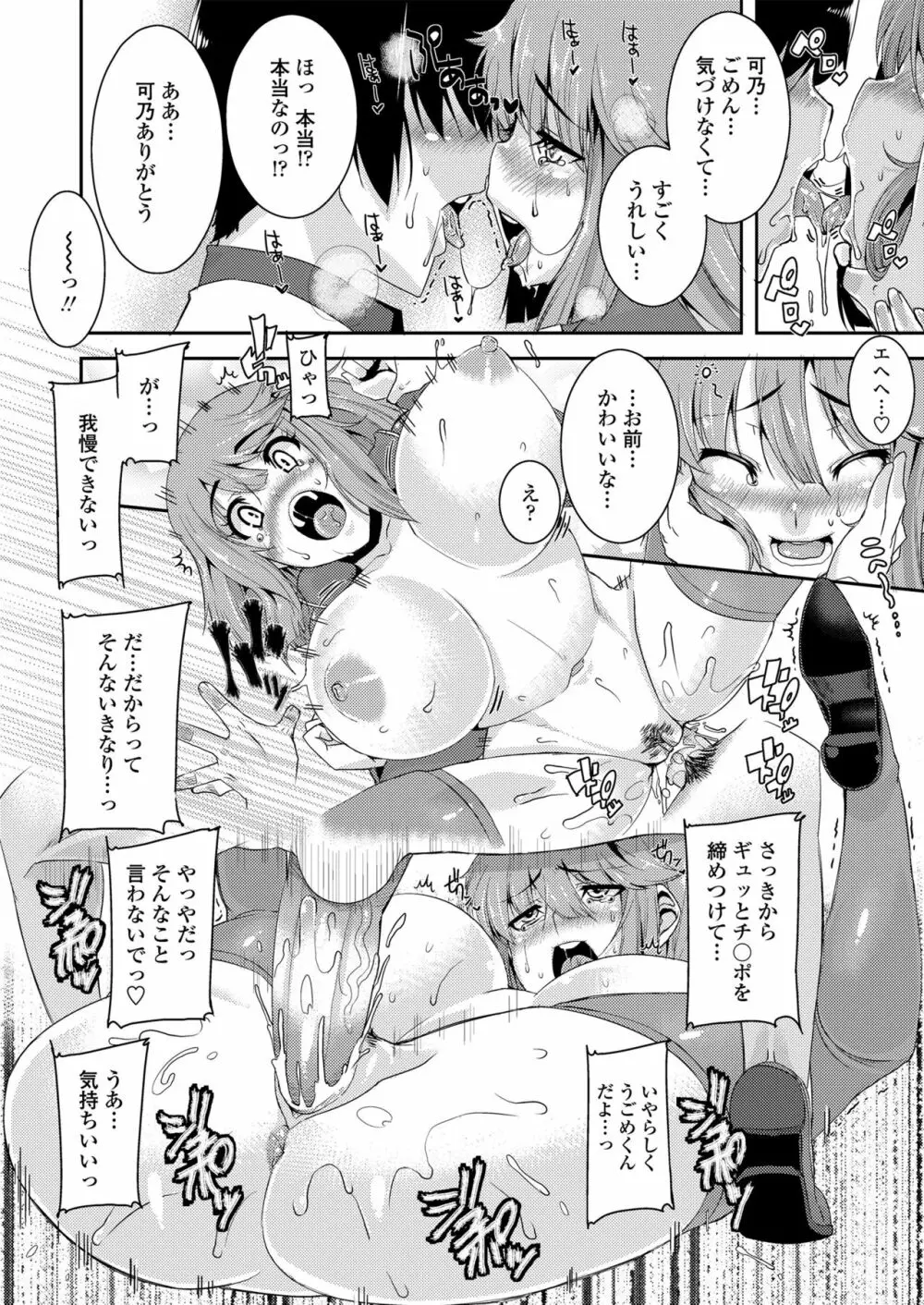 校姦日記 Page.130