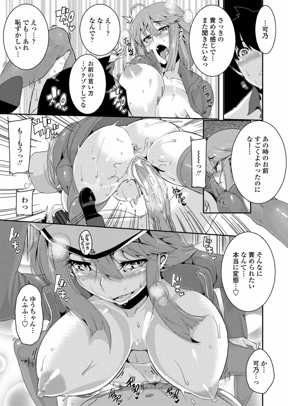 校姦日記 Page.131