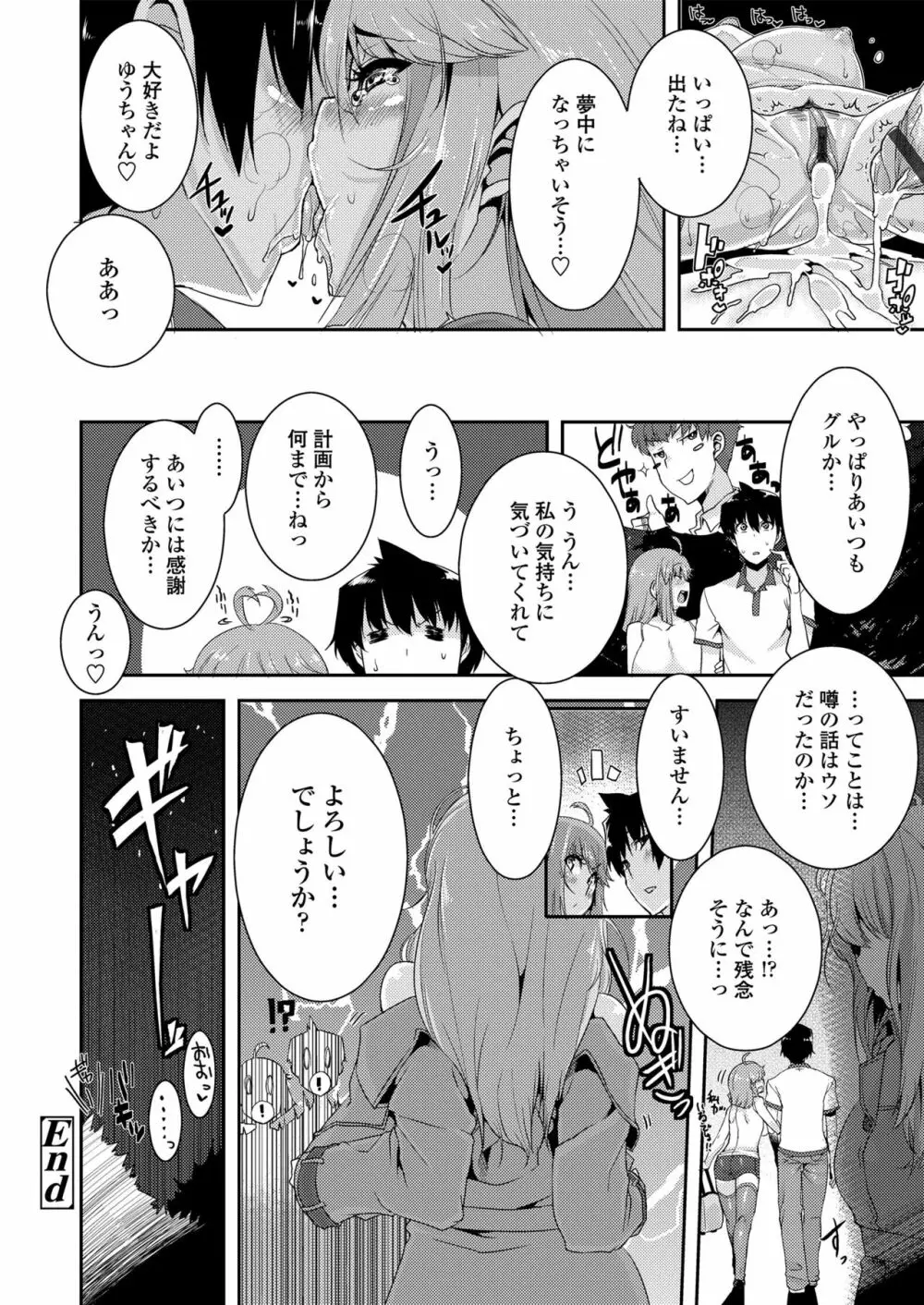 校姦日記 Page.134