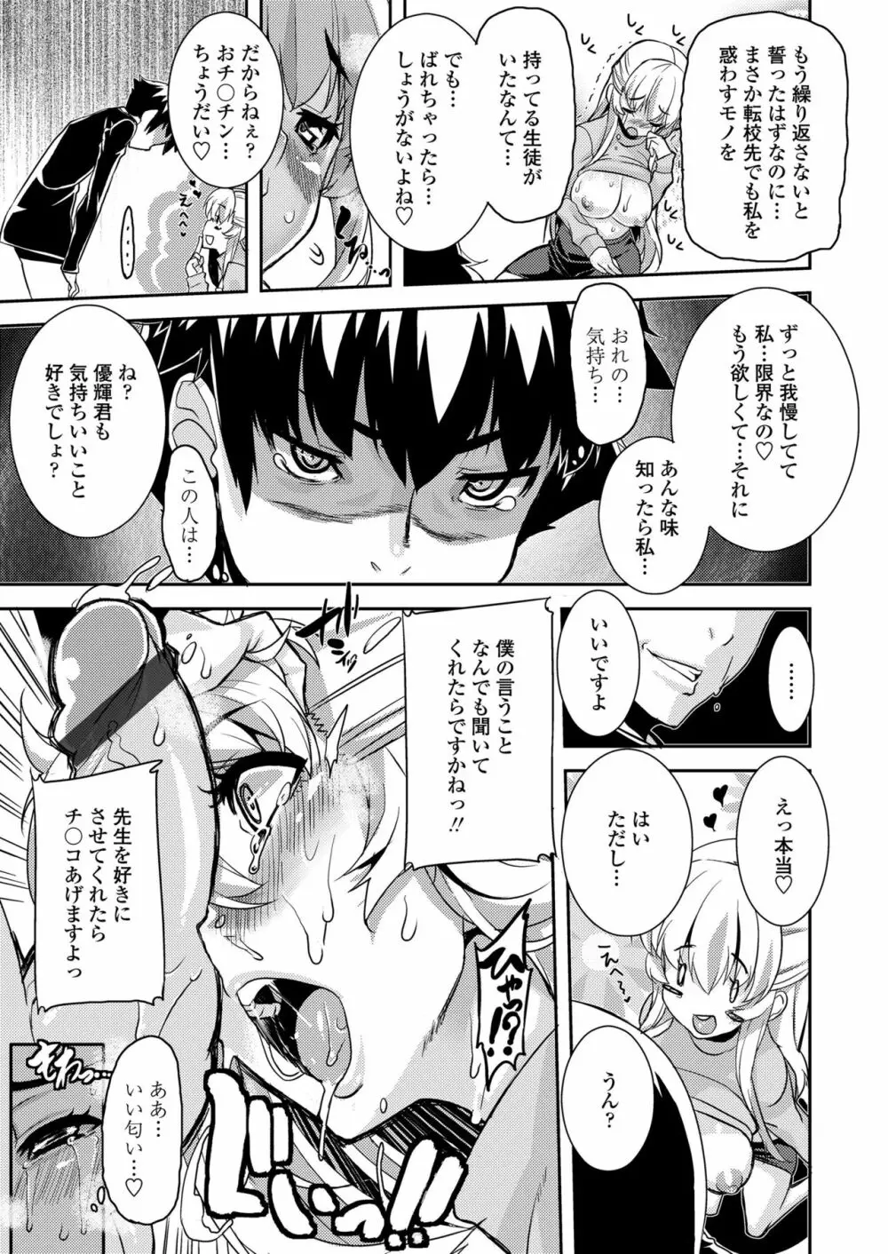 校姦日記 Page.17