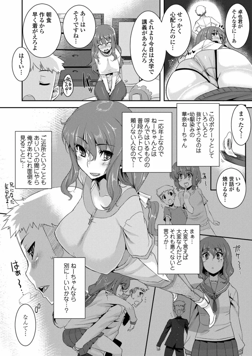 校姦日記 Page.26