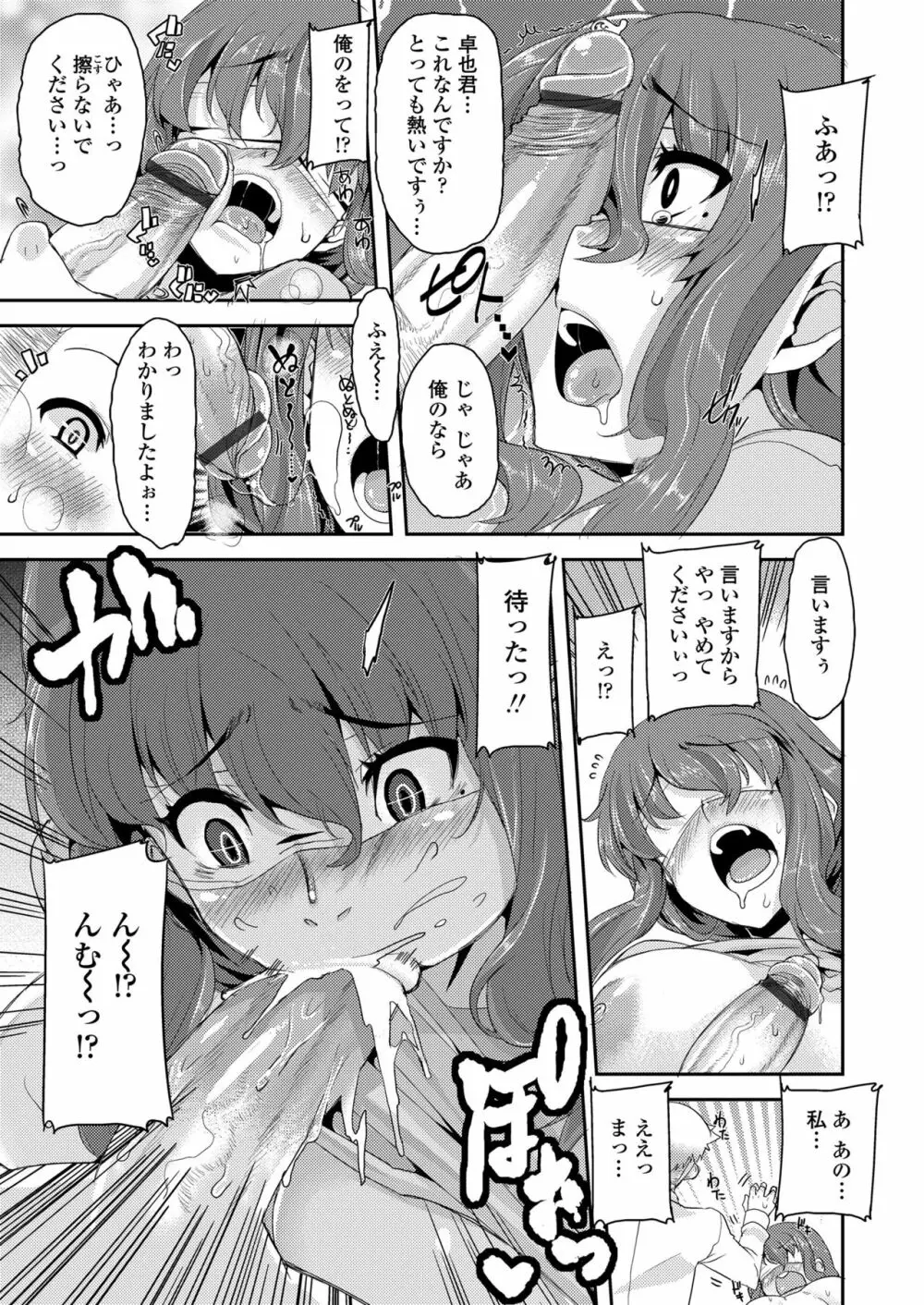 校姦日記 Page.37