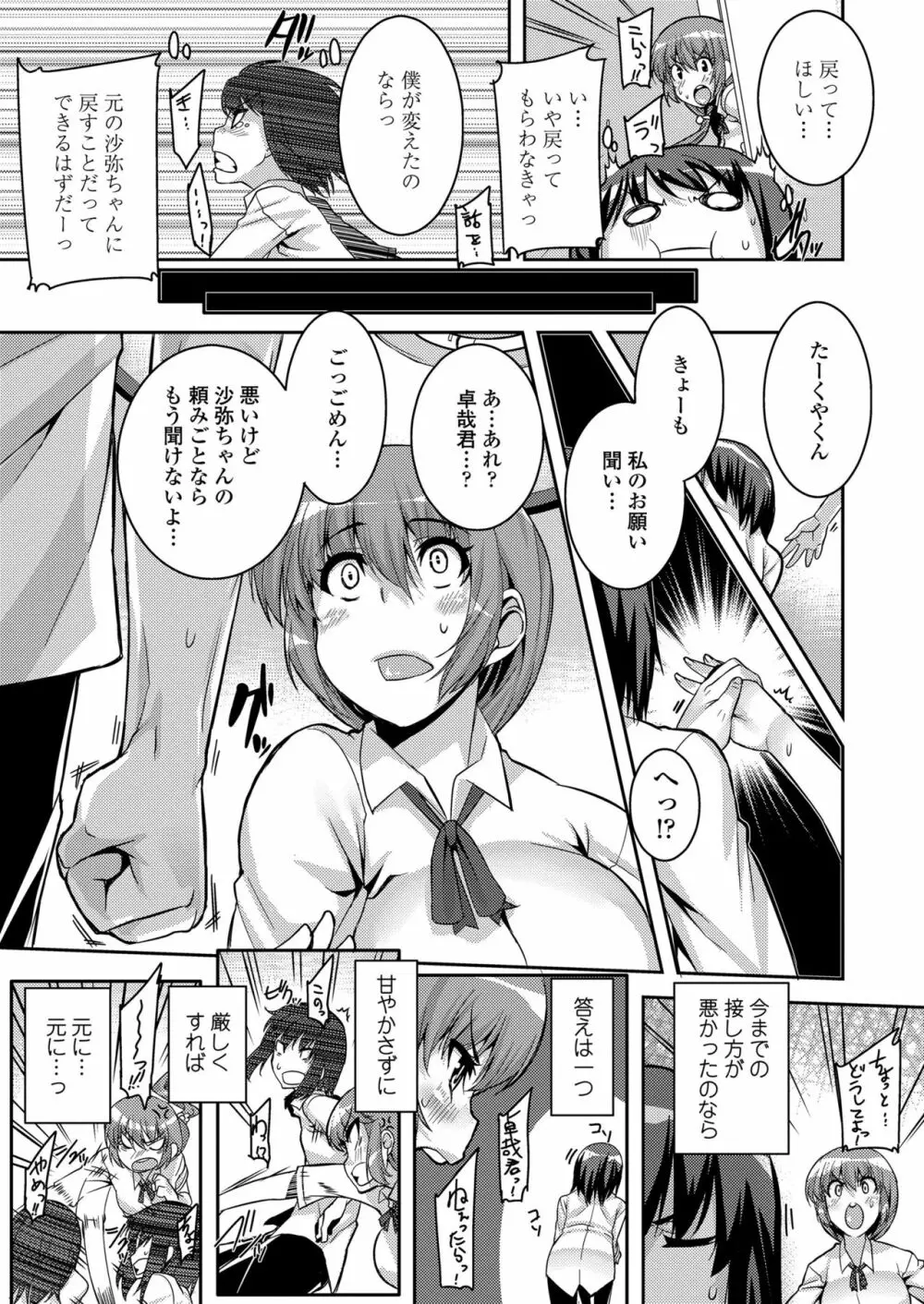 校姦日記 Page.51