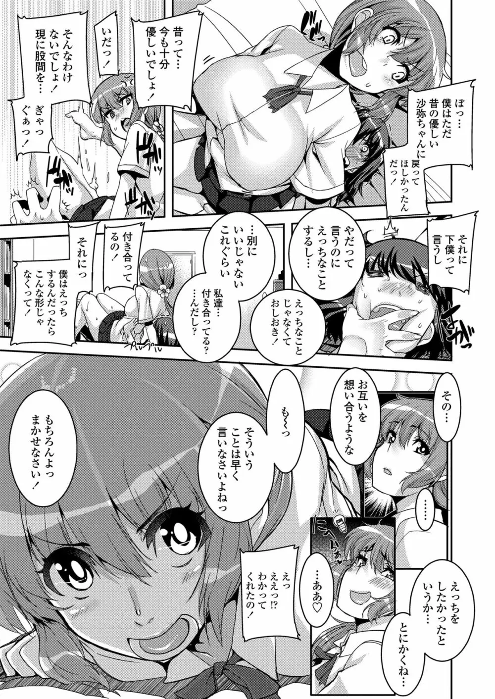 校姦日記 Page.57