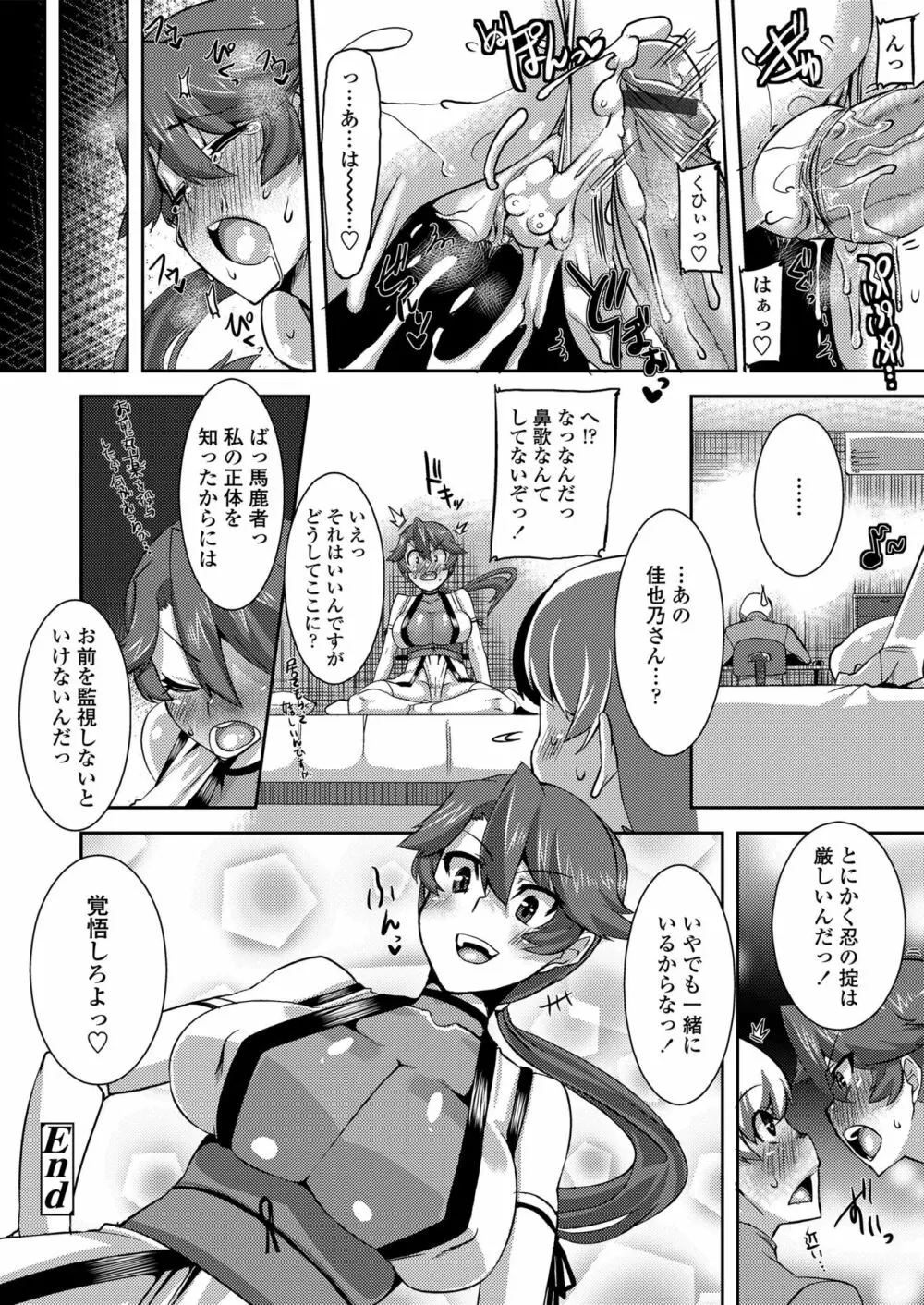 校姦日記 Page.90