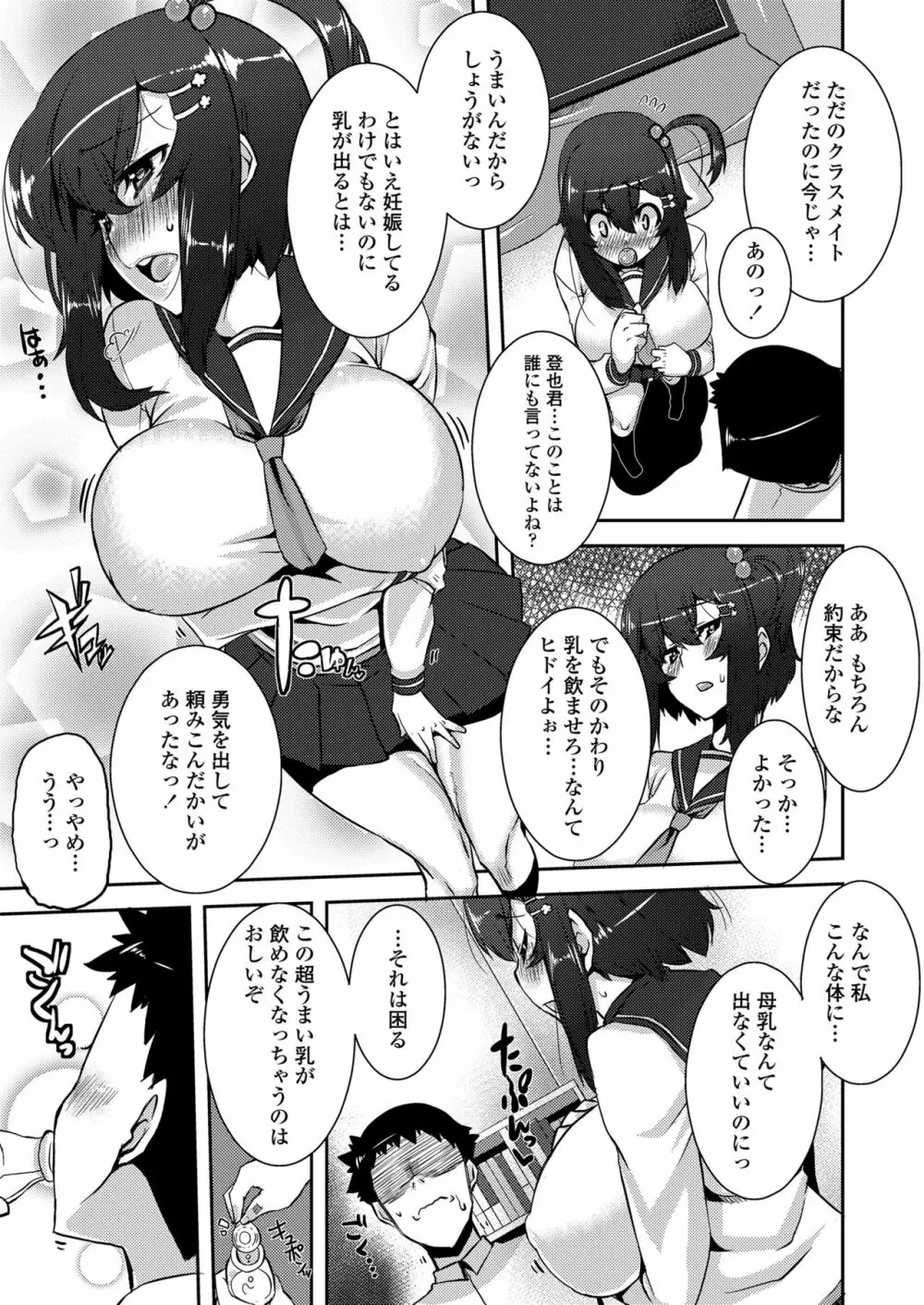 校姦日記 Page.93