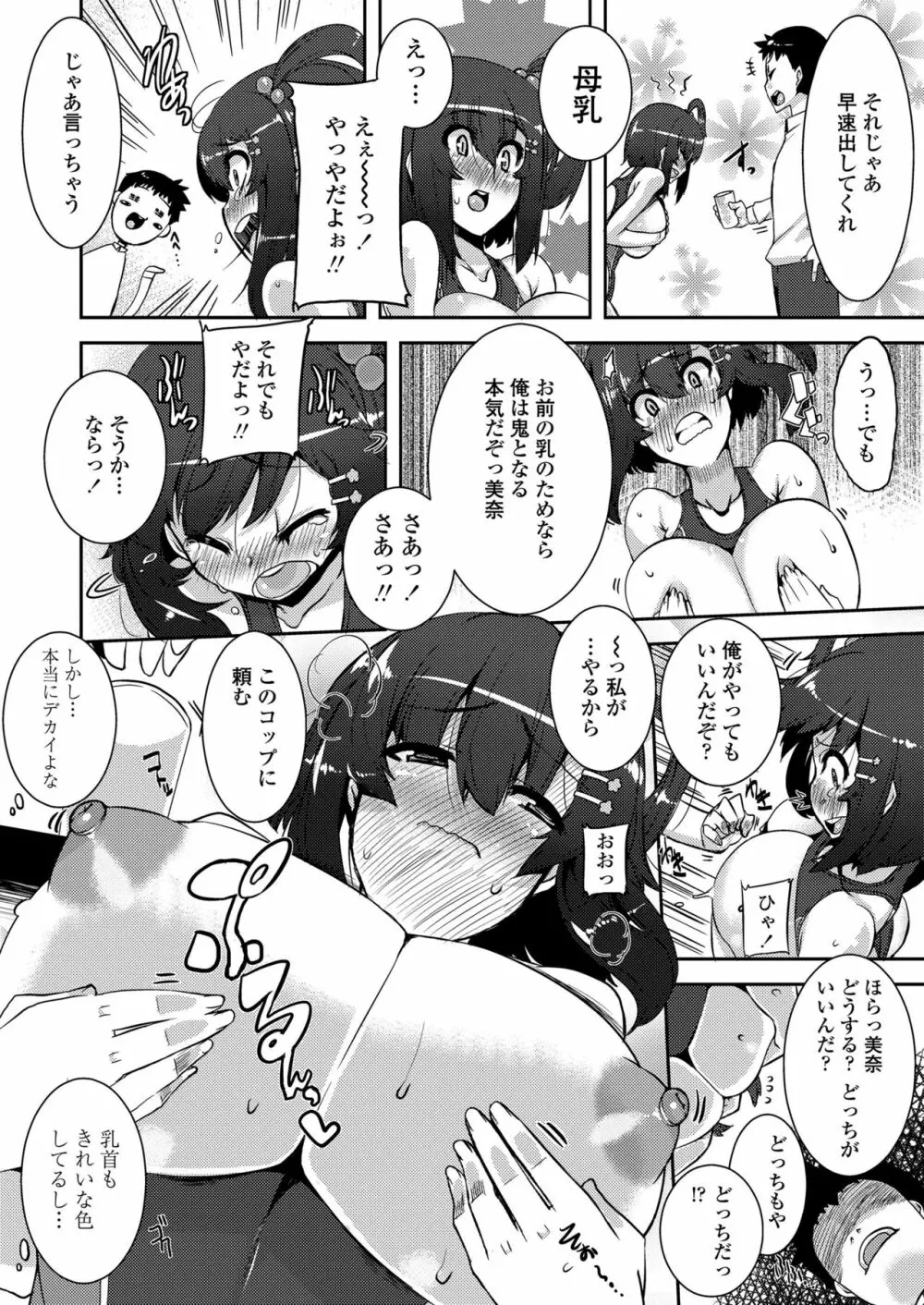 校姦日記 Page.96