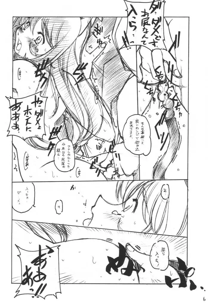 犯り残し Page.4