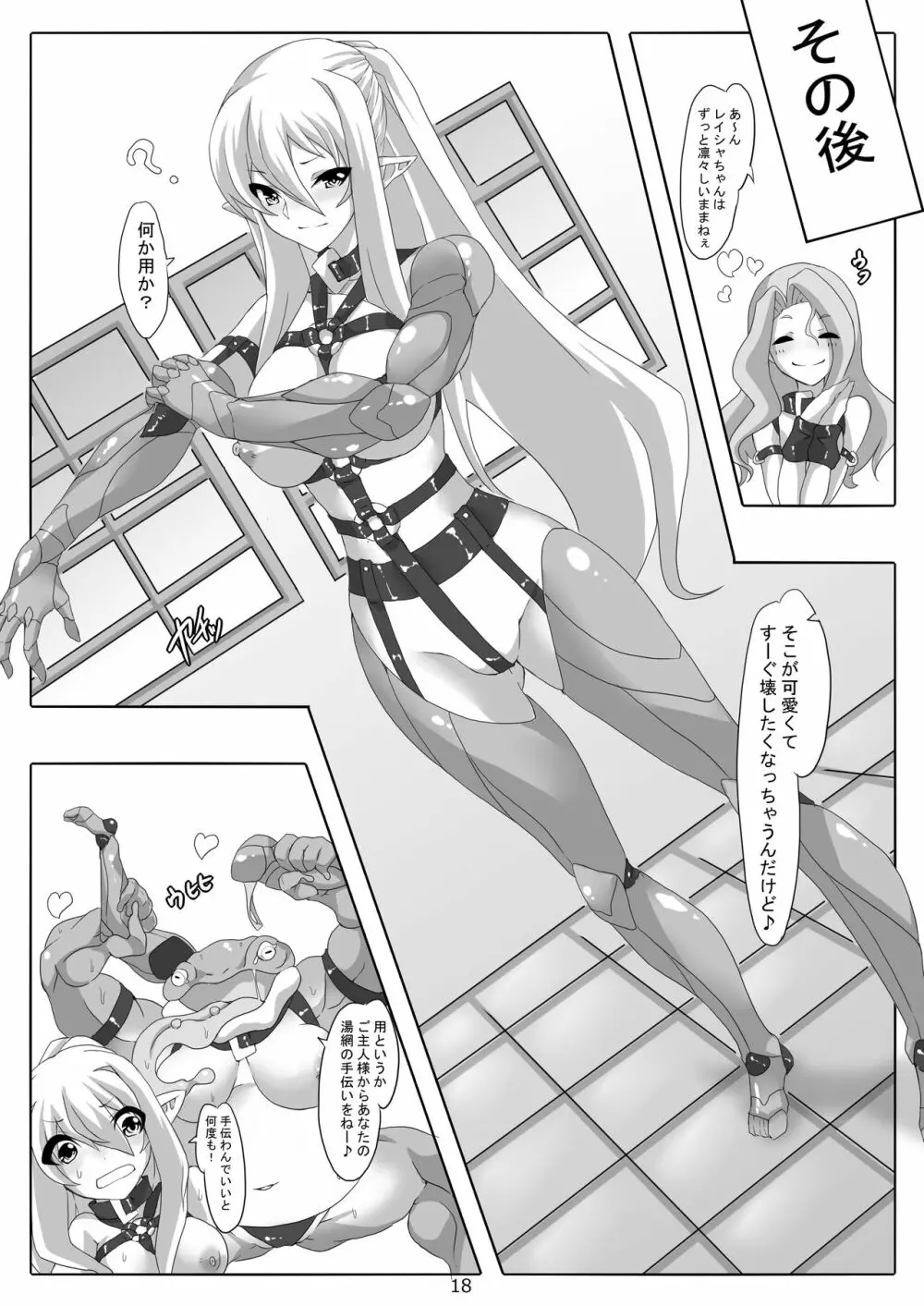 剣奴レイシャ8 Page.19