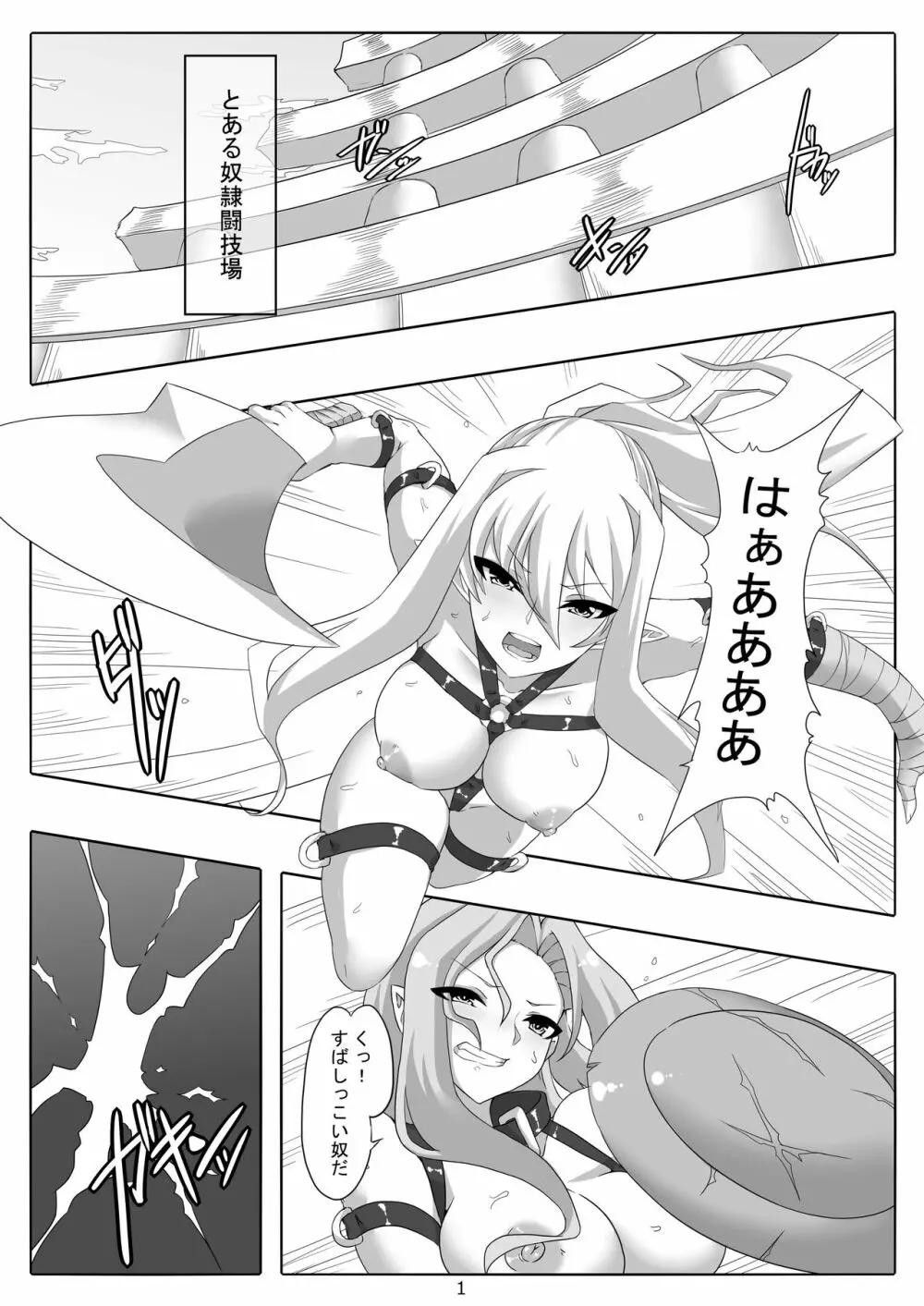 剣奴レイシャ8 Page.2