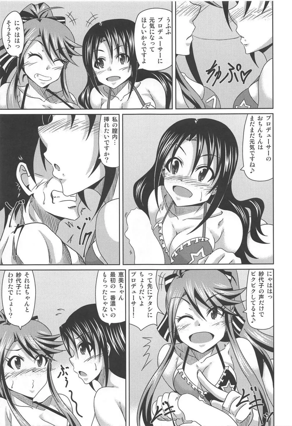 君想いBirth Of The Starchild Page.20