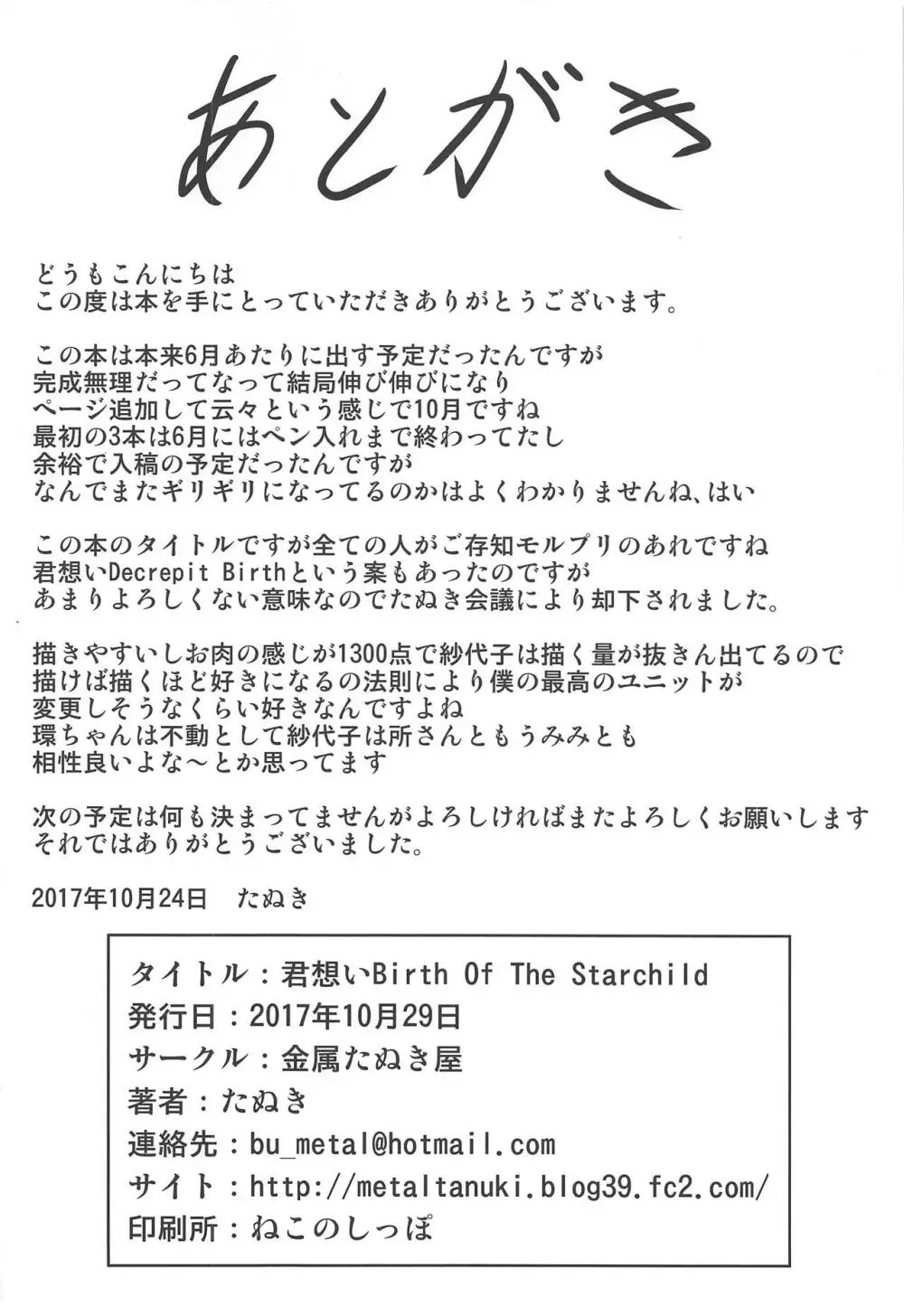 君想いBirth Of The Starchild Page.61