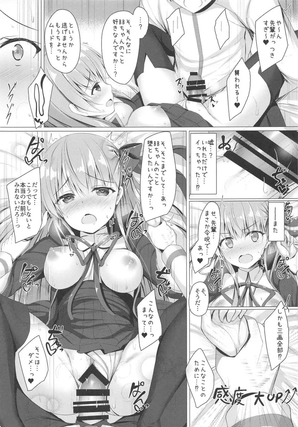 お仕置きですよ、センパイ Page.6