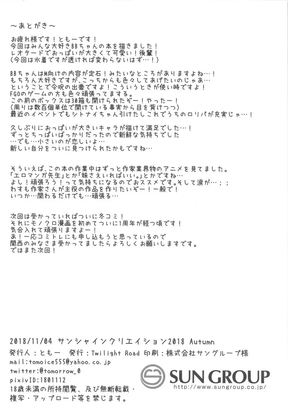 お仕置きですよ、センパイ Page.9