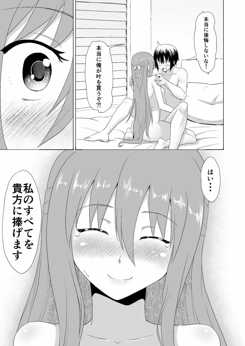 ぬる～ん叶課長 Page.11