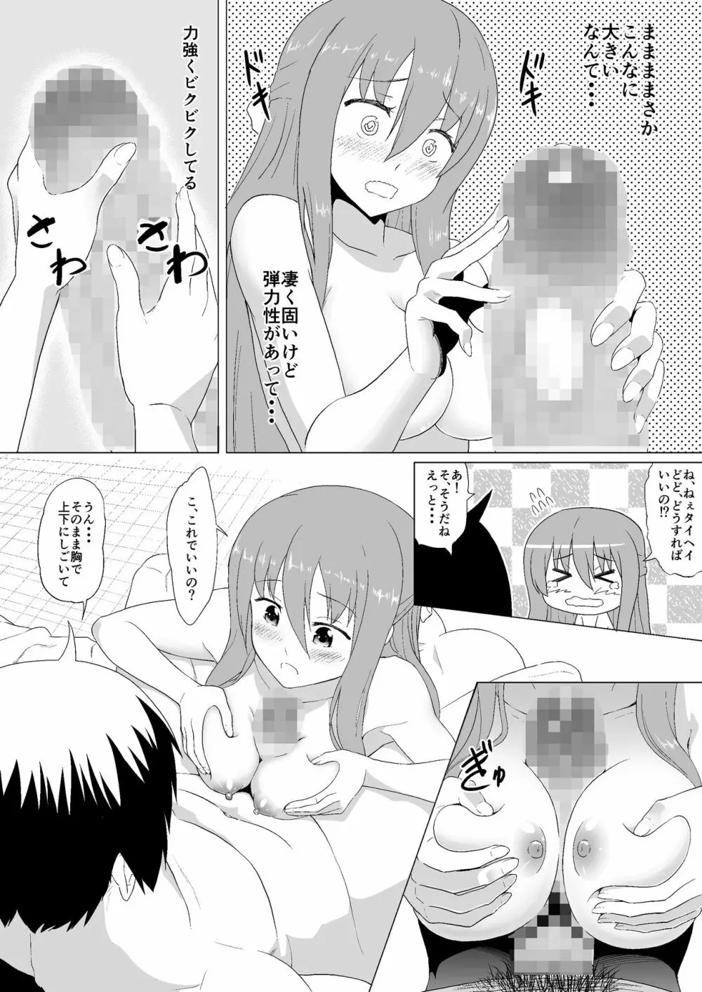 ぬる～ん叶課長 Page.17