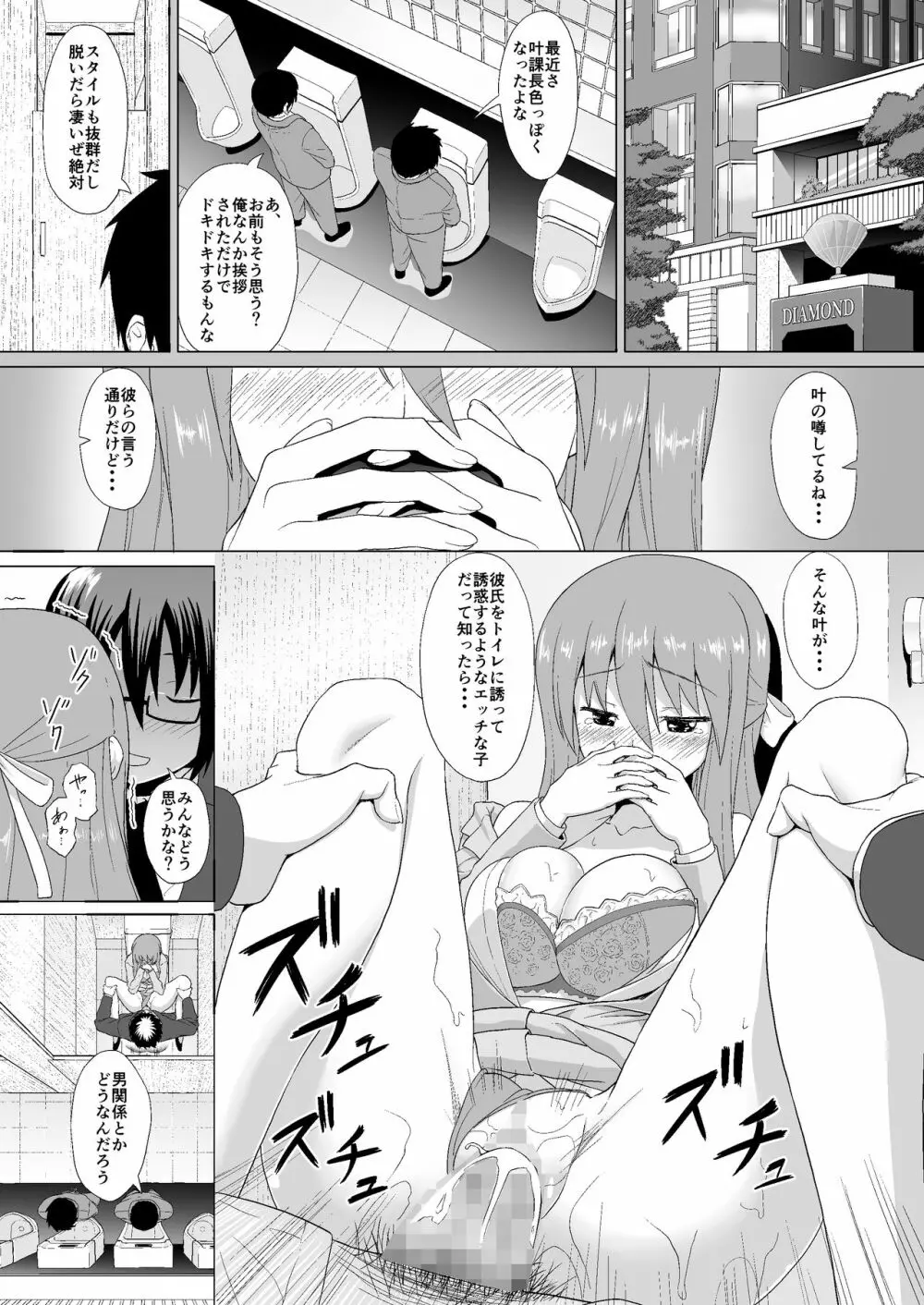 ぬる～ん叶課長 Page.28