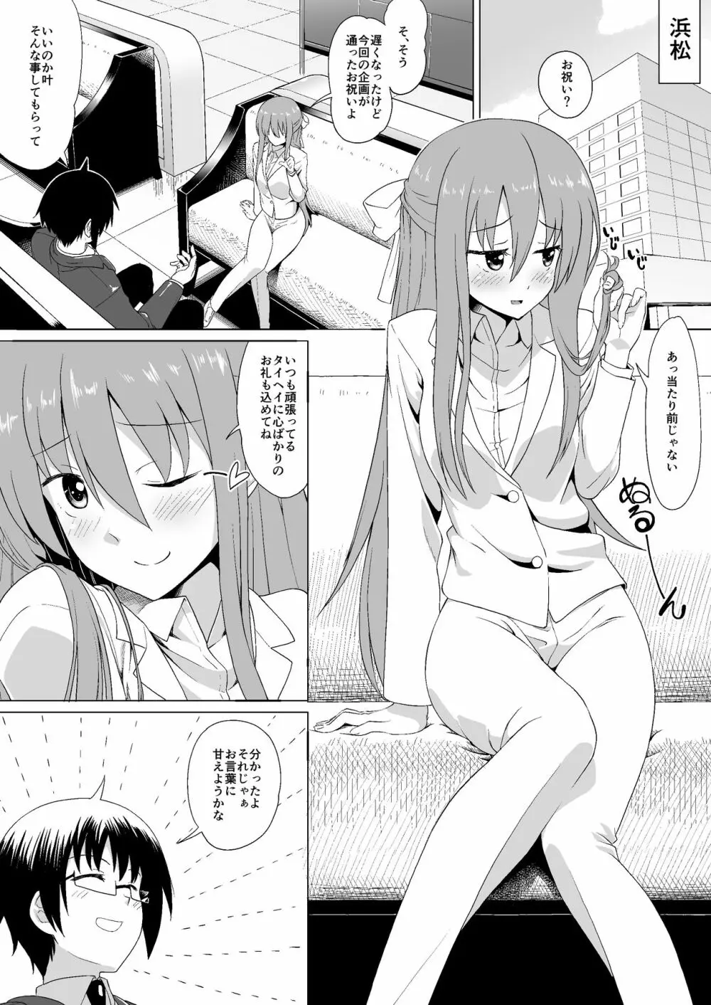 ぬる～ん叶課長 Page.3