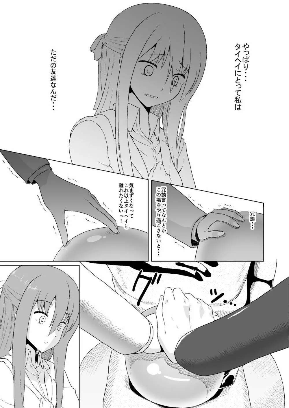 ぬる～ん叶課長 Page.7