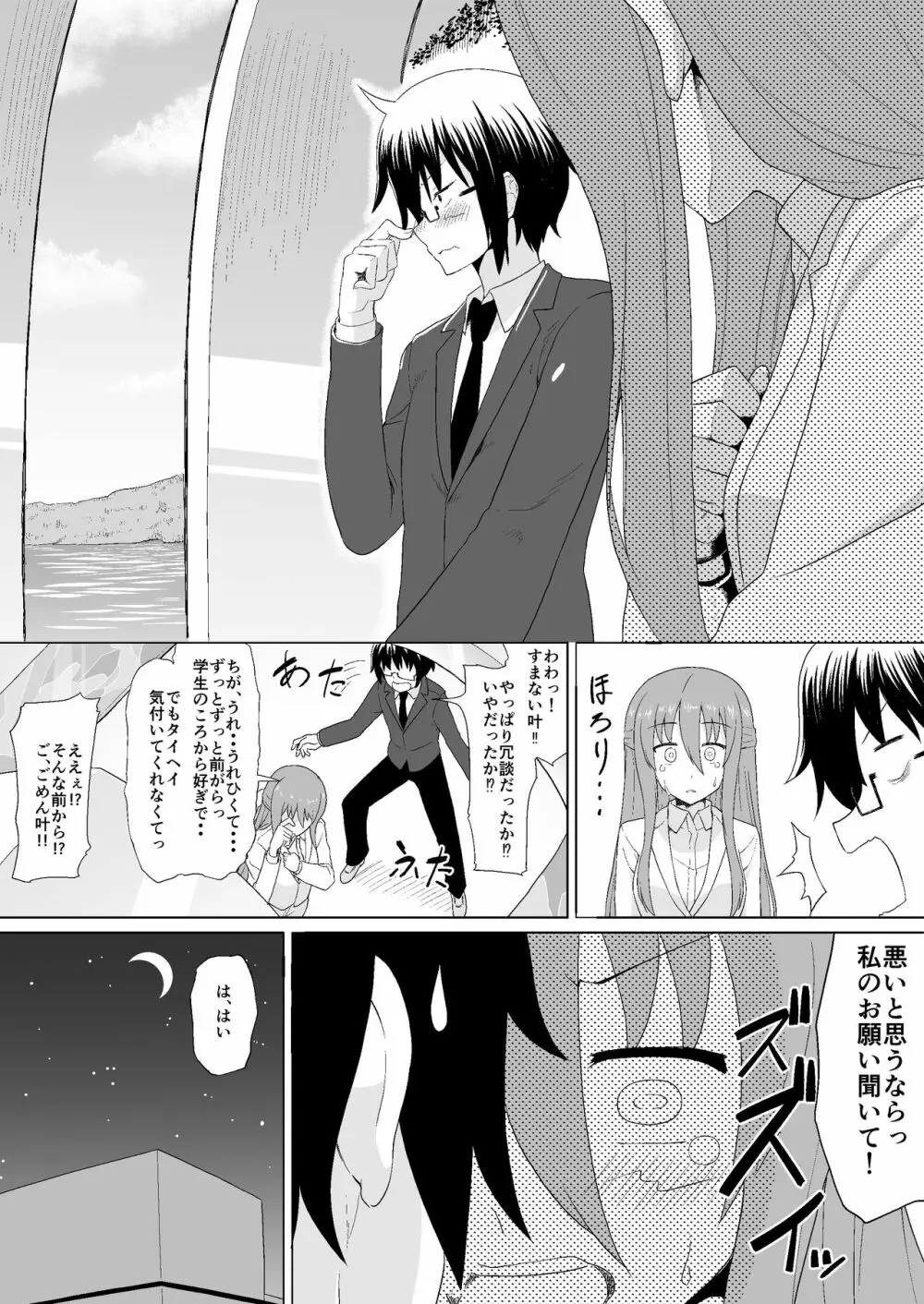 ぬる～ん叶課長 Page.8