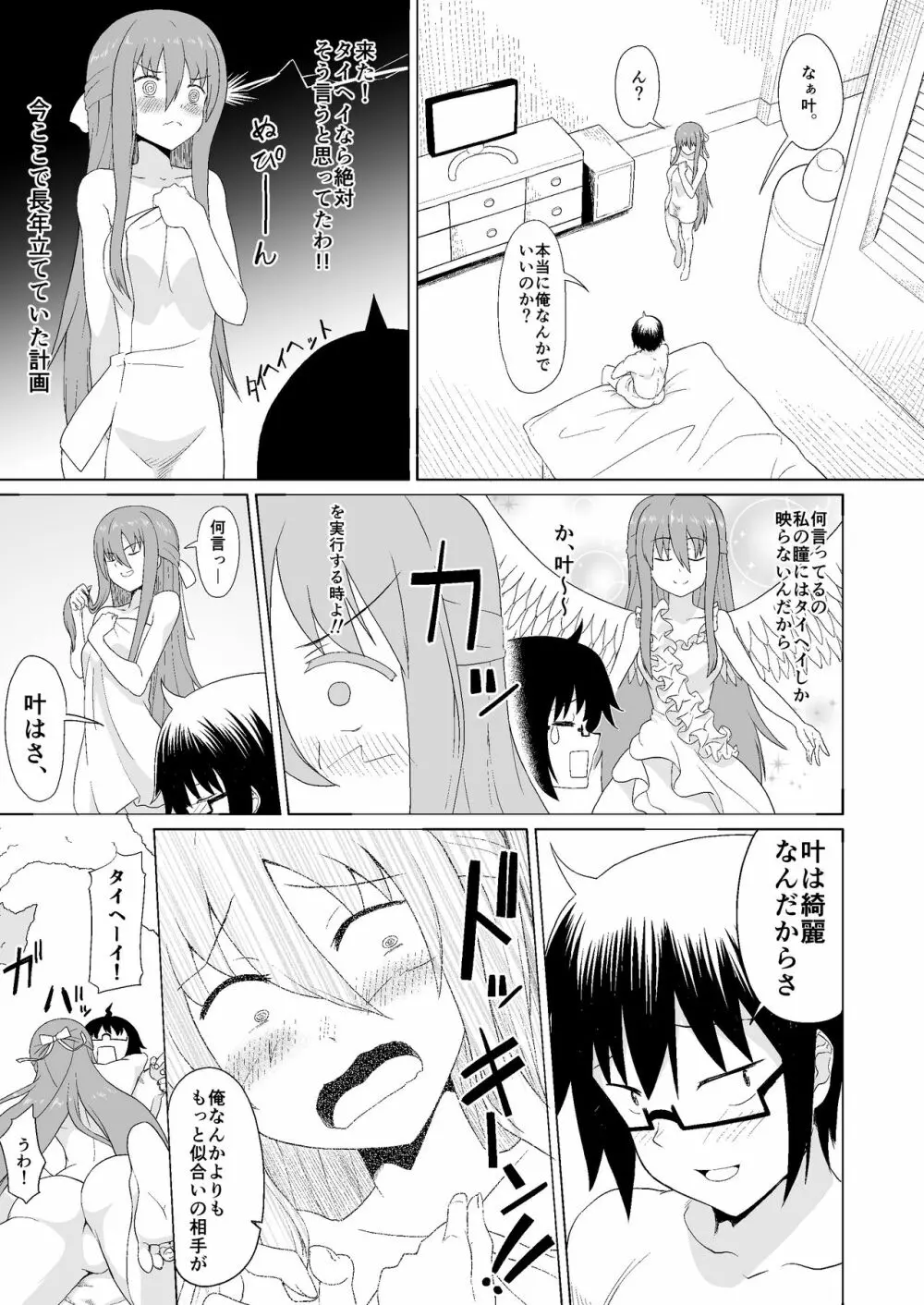 ぬる～ん叶課長 Page.9