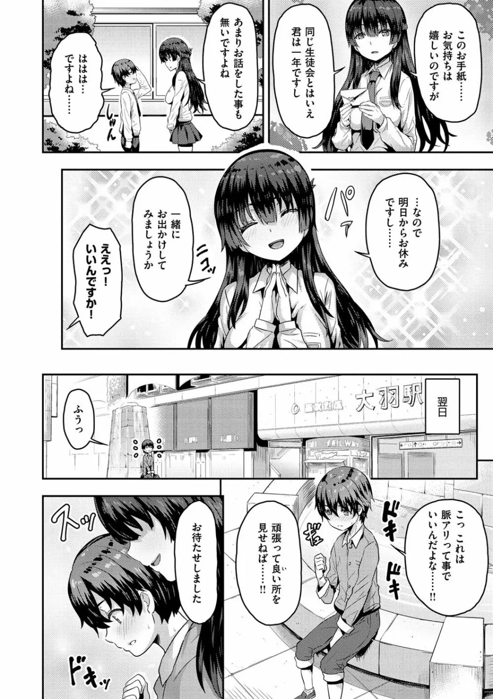 ぷにゅっとぽよん Page.6