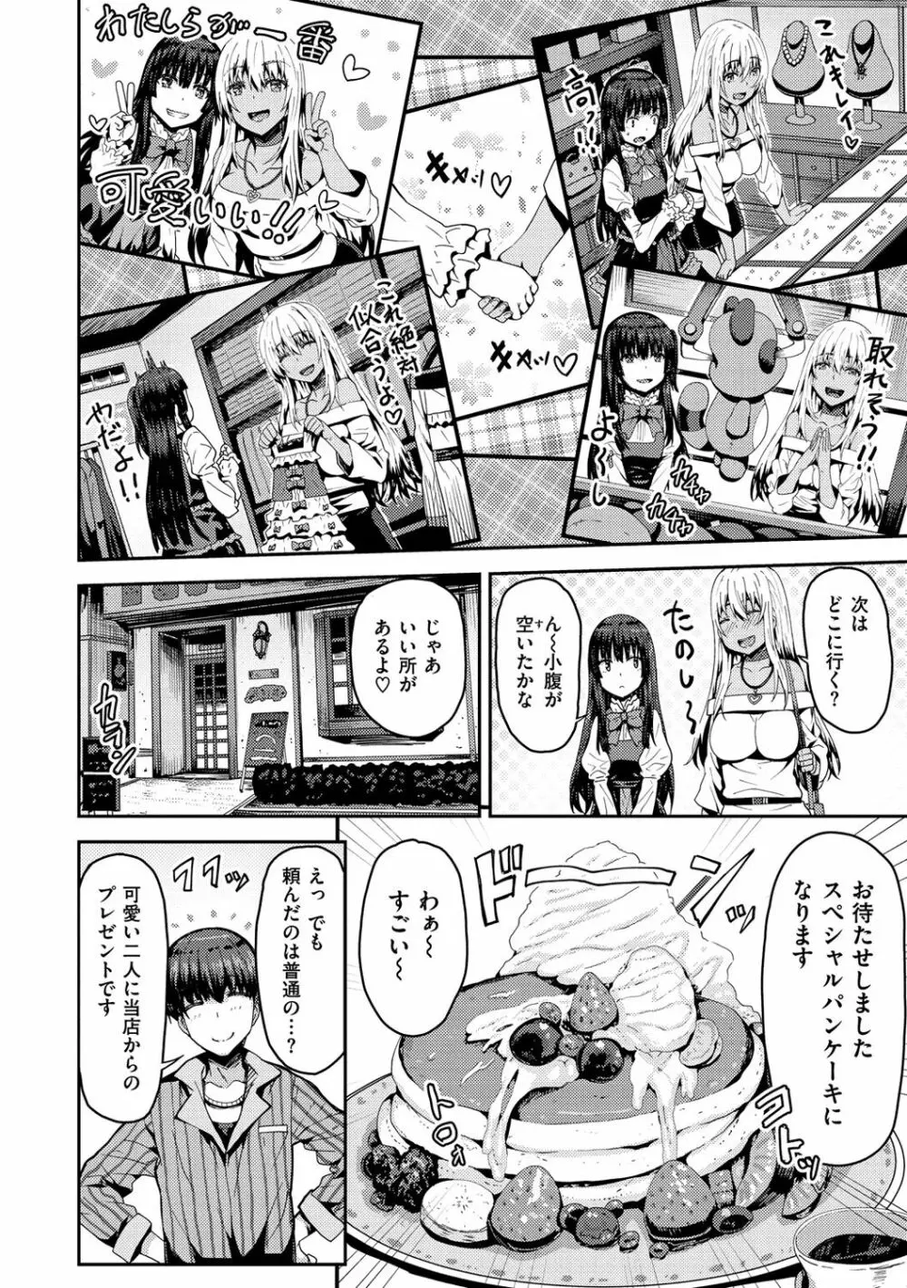 ぷにゅっとぽよん Page.64