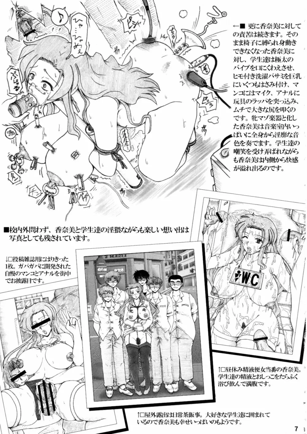 女教師群凌辱艶痴態 II season Page.6