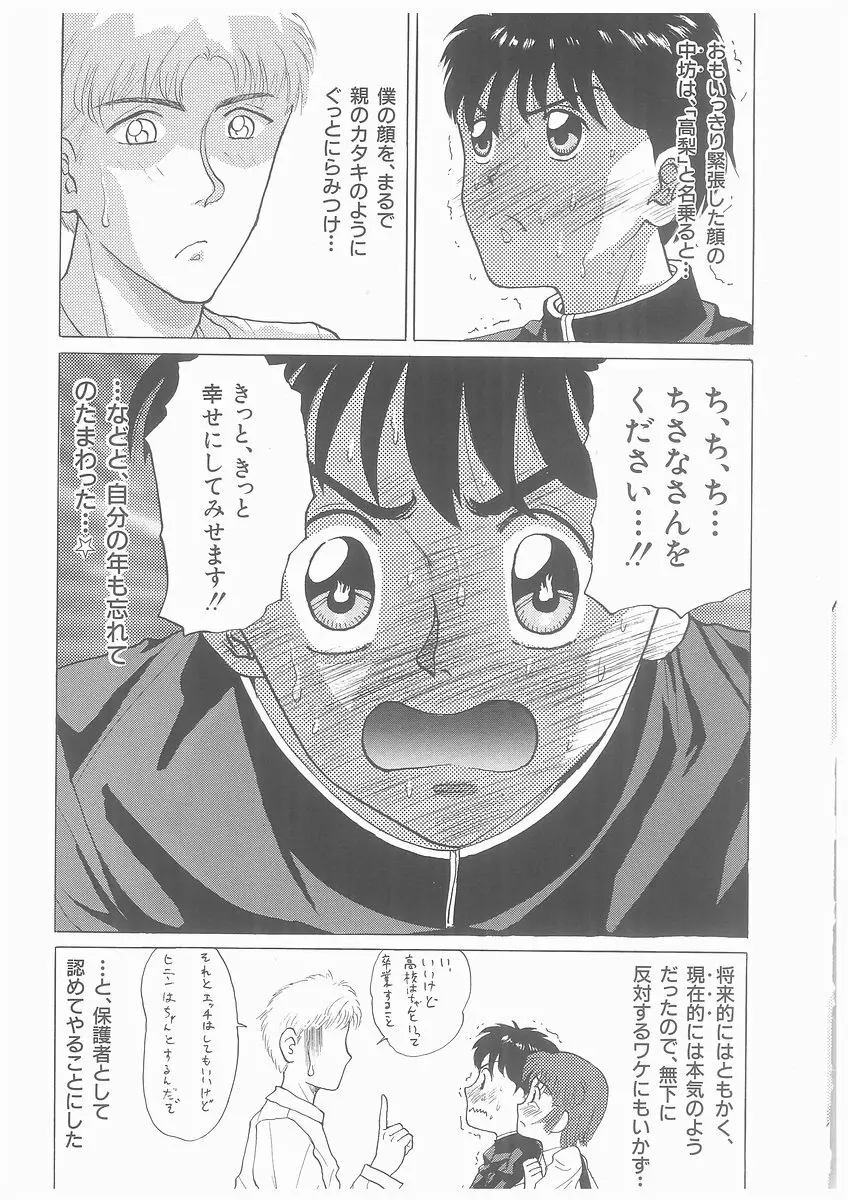 ゆらめくちさな Page.104