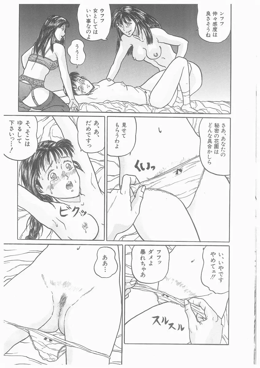 ゆらめくちさな Page.152