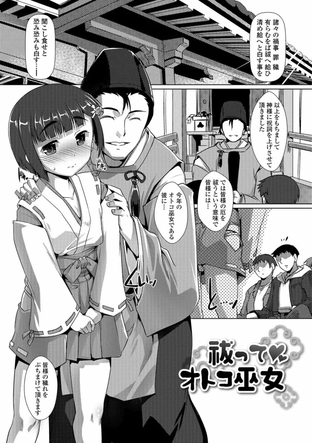 オトコノコ♀（メス）はめパーティ Page.112