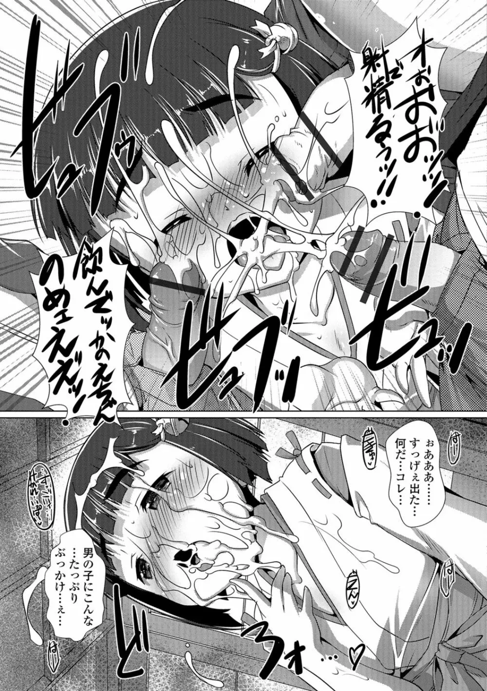 オトコノコ♀（メス）はめパーティ Page.116